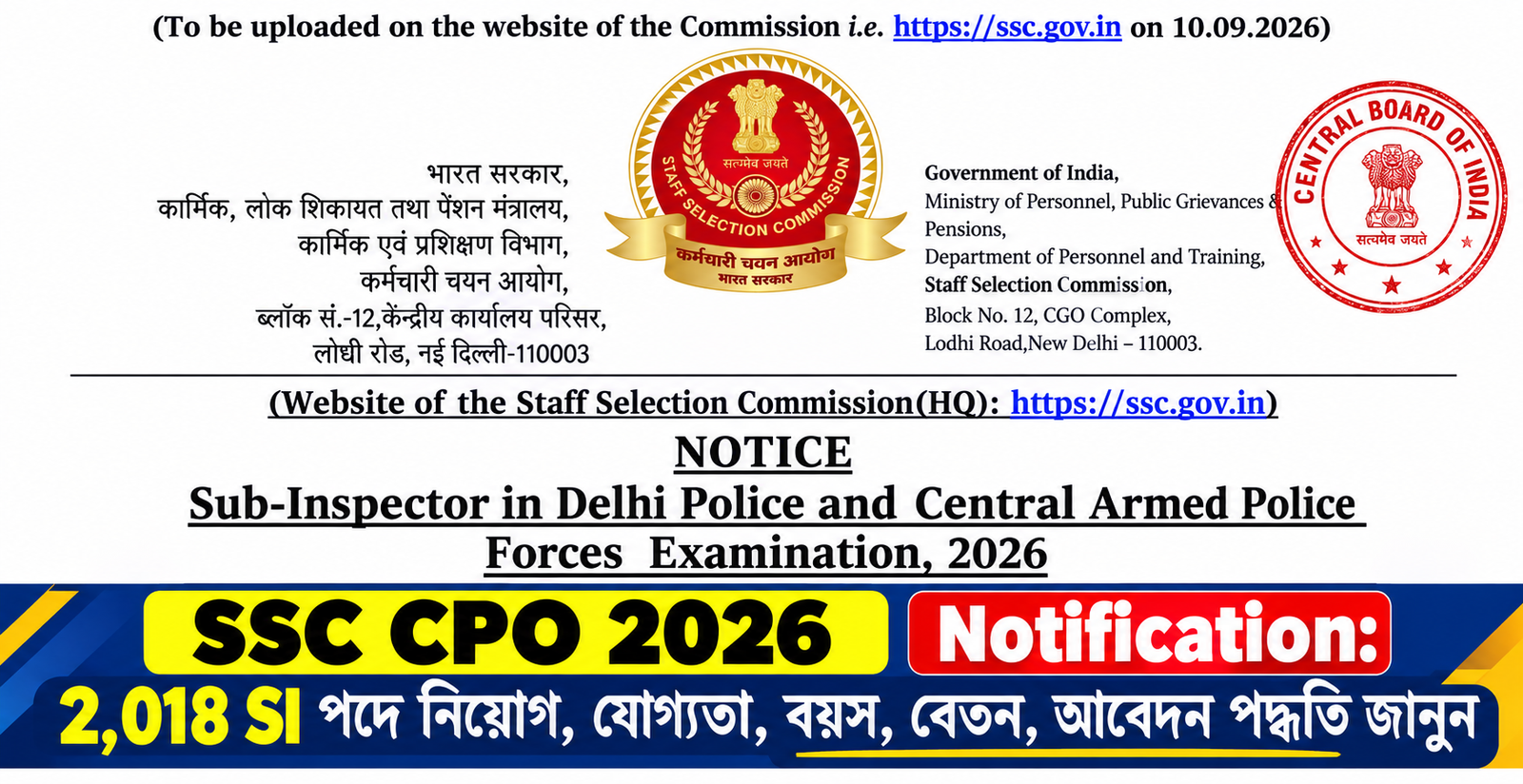 SSC CPO 2026 Notification: 2,018 SI পদে নিয়োগ, যোগ্যতা, বয়স, বেতন, আবেদন পদ্ধতি জানুন