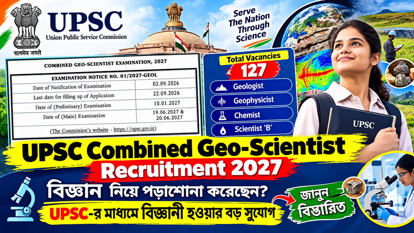 UPSC Combined Geo-Scientist Recruitment 2027: বিজ্ঞান নিয়ে পড়াশোনা করেছেন? UPSC-র মাধ্যমে বিজ্ঞানী হওয়ার বড় সুযোগ